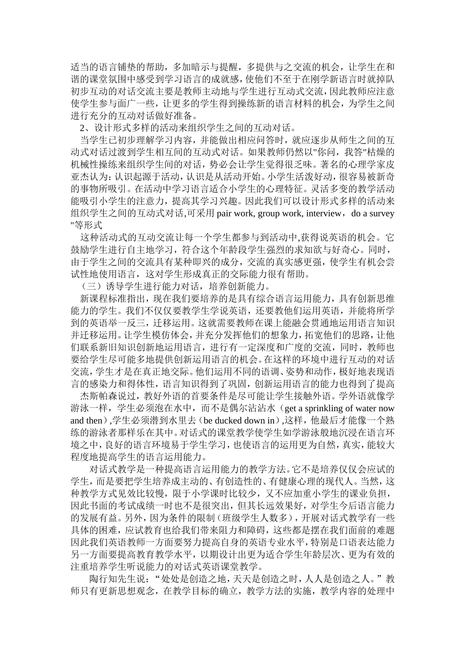 浅谈小学英语中的对话式教学_第3页