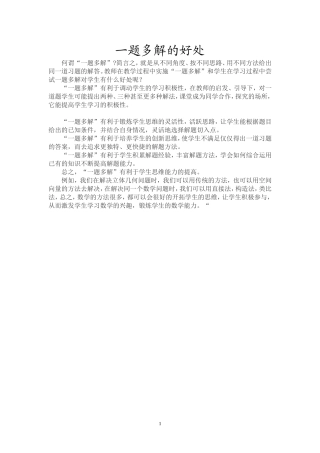 一题多解的好处