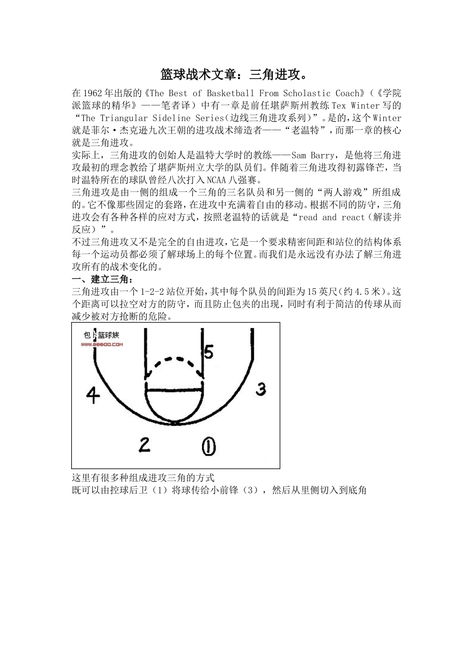 篮球战术文章三角进攻_第1页