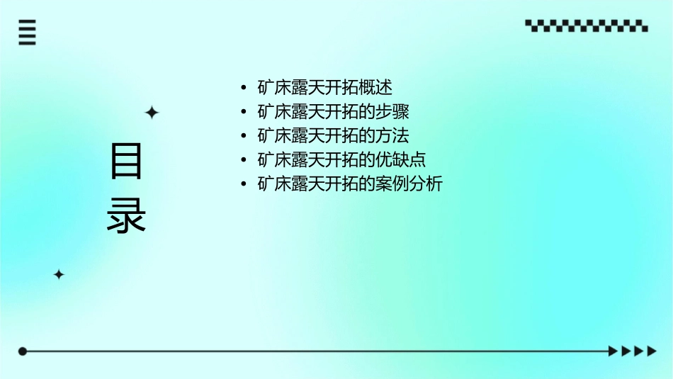 矿床露天开拓概要课件_第2页