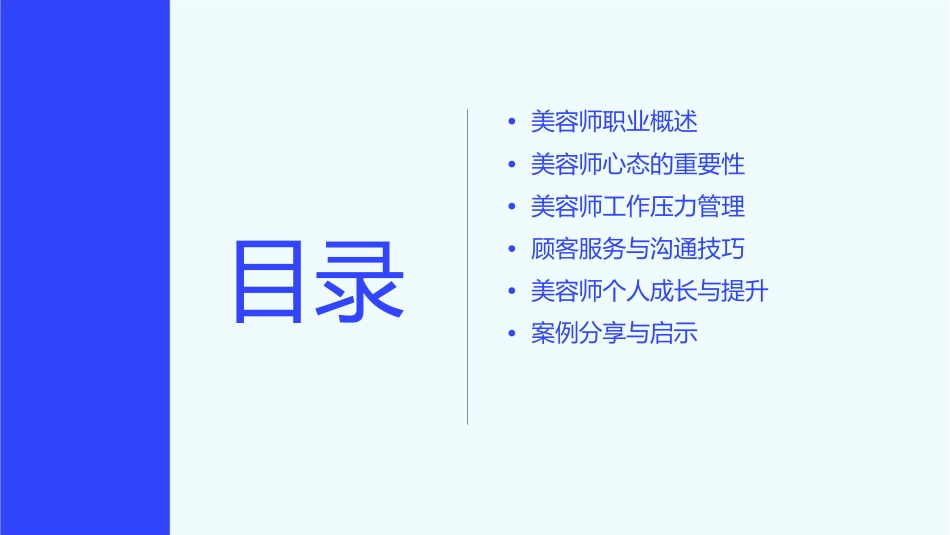 美容师心态课课件_第2页