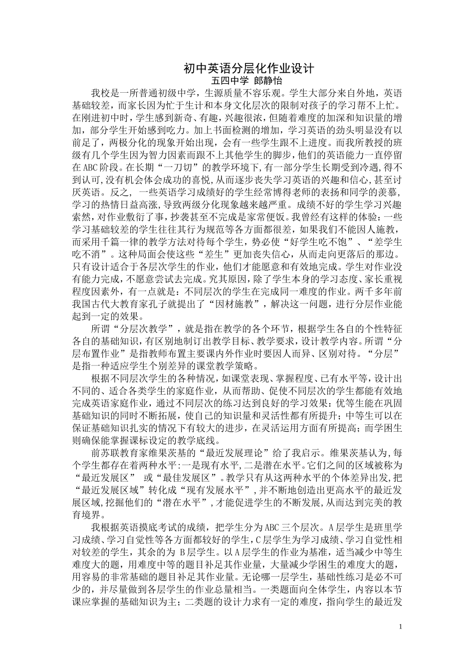 分层化作业设计_第1页