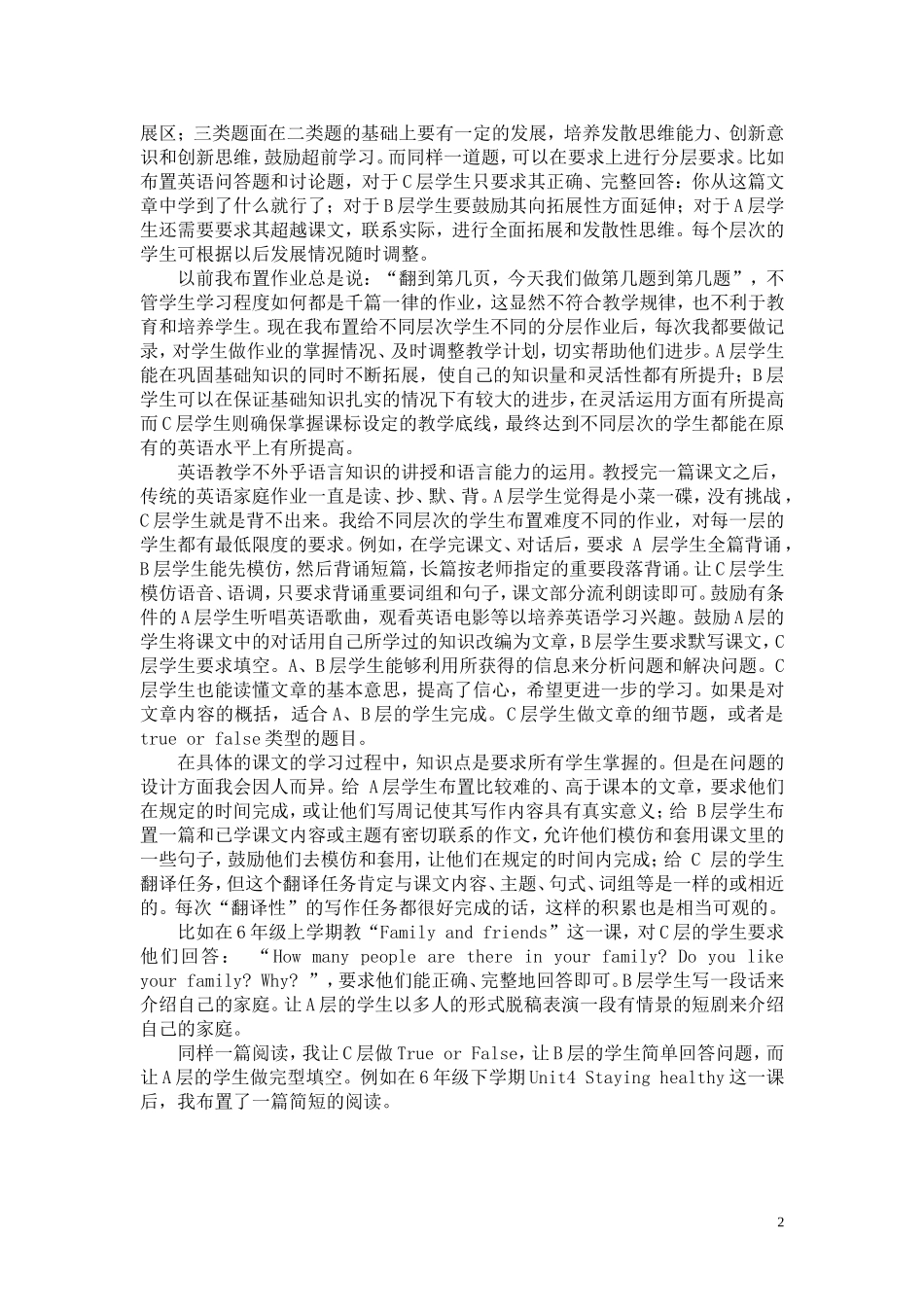 分层化作业设计_第2页