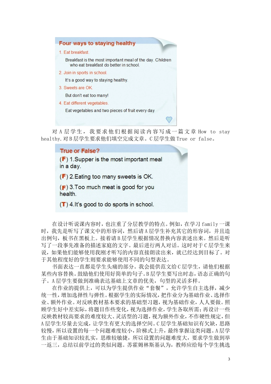 分层化作业设计_第3页