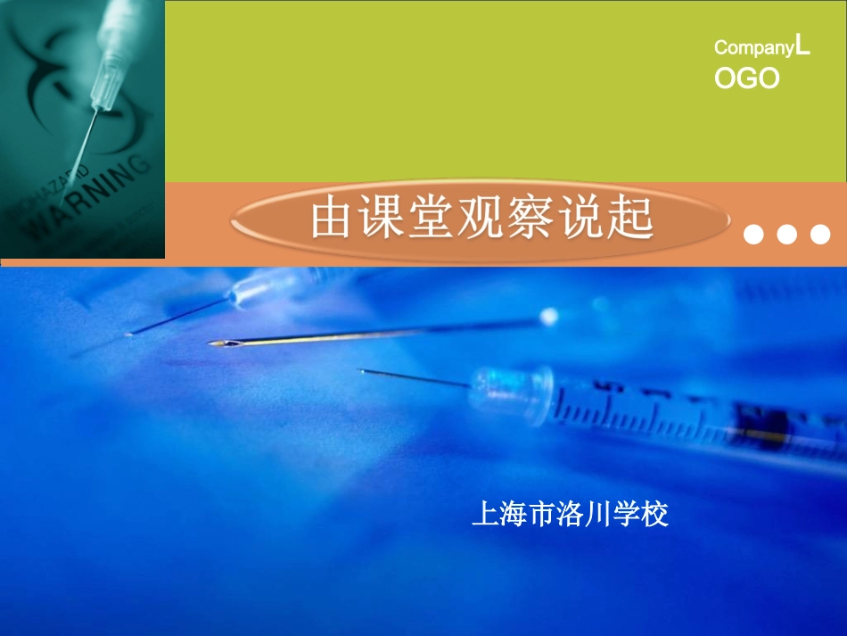 由课堂观察说起_第1页