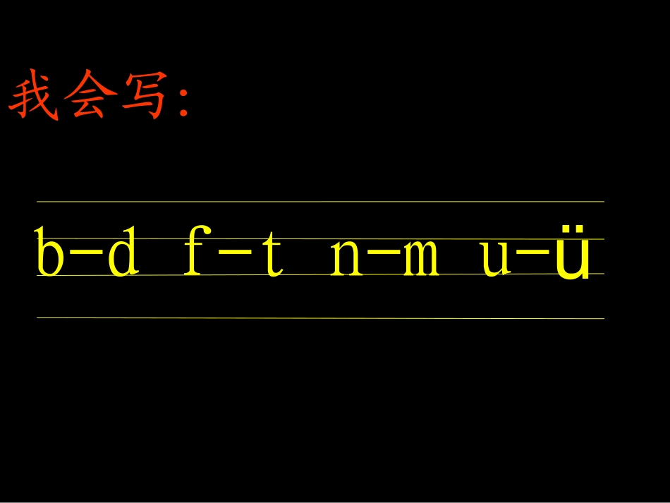 《汉语拼音复习一》教学课件_第3页