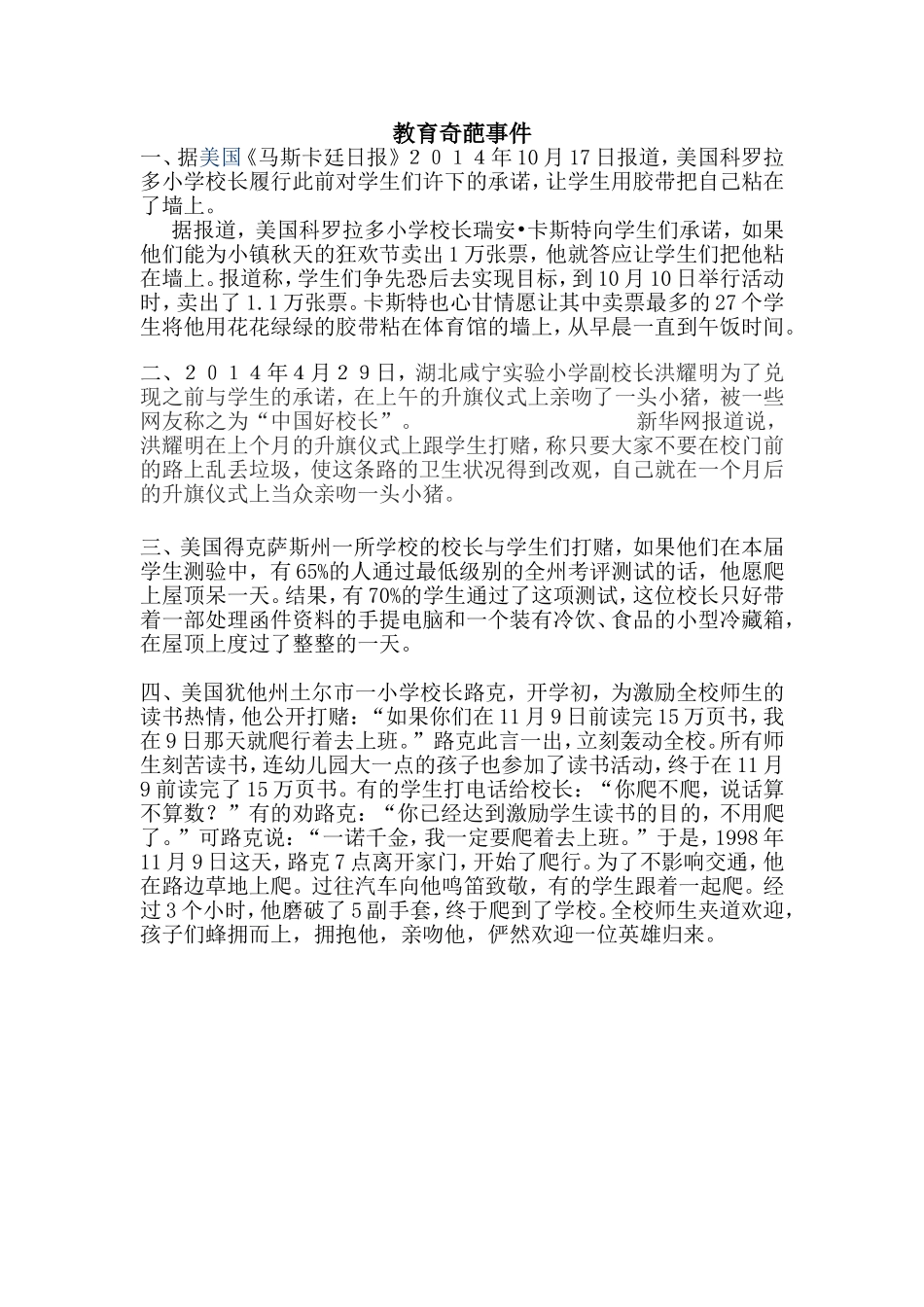 教育奇葩事件_第1页