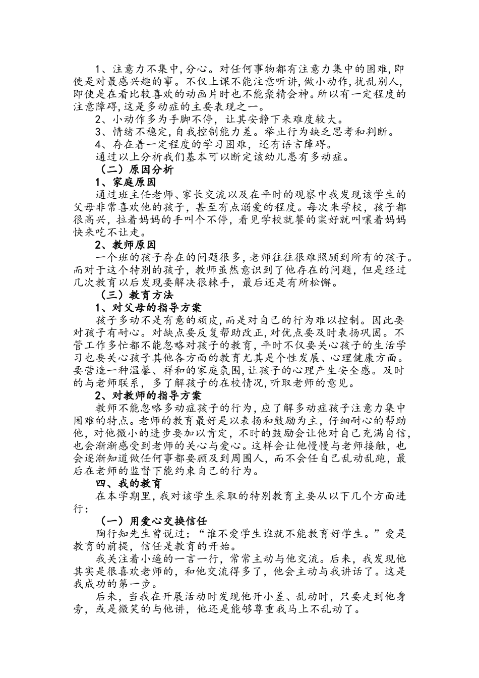 多动症学生的个案分析_第2页