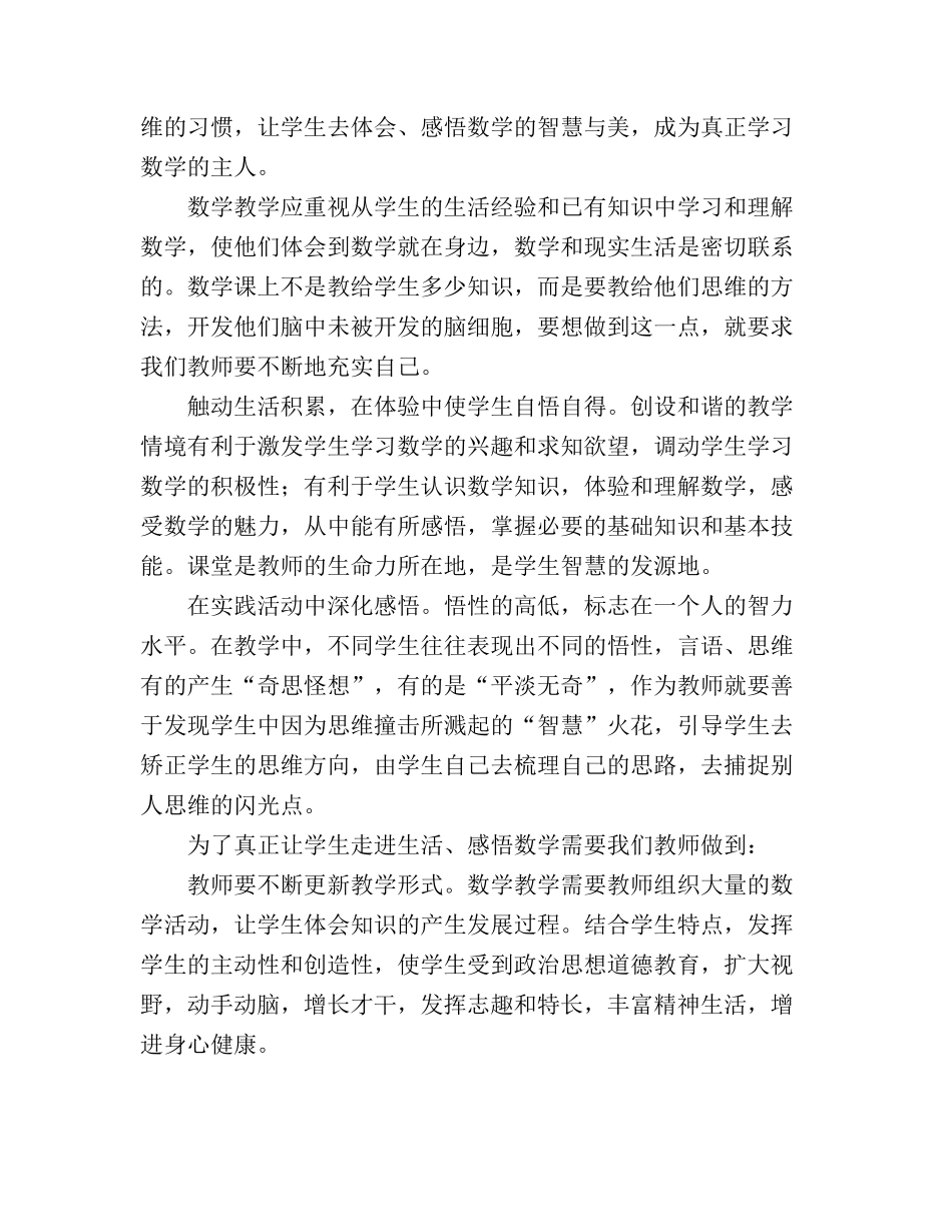 让学生走进生活　成为学习数学的主人_第2页