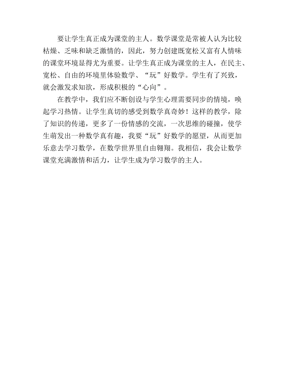 让学生走进生活　成为学习数学的主人_第3页