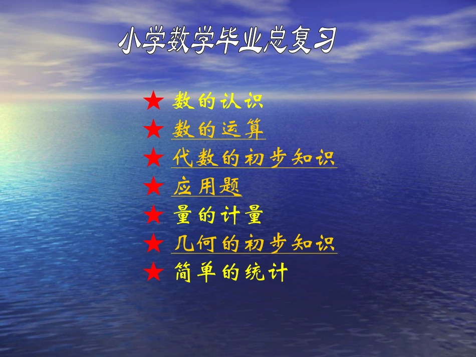 西师版小学数学毕业总复习300张_第1页