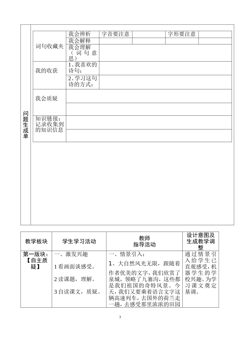 阳光教育11、田园诗情（第一课时）_第3页