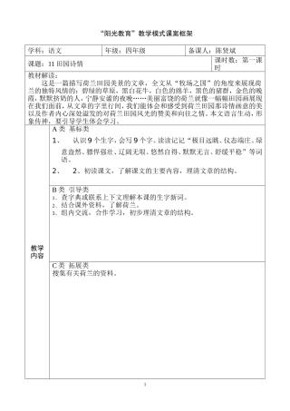 阳光教育11、田园诗情（第一课时）