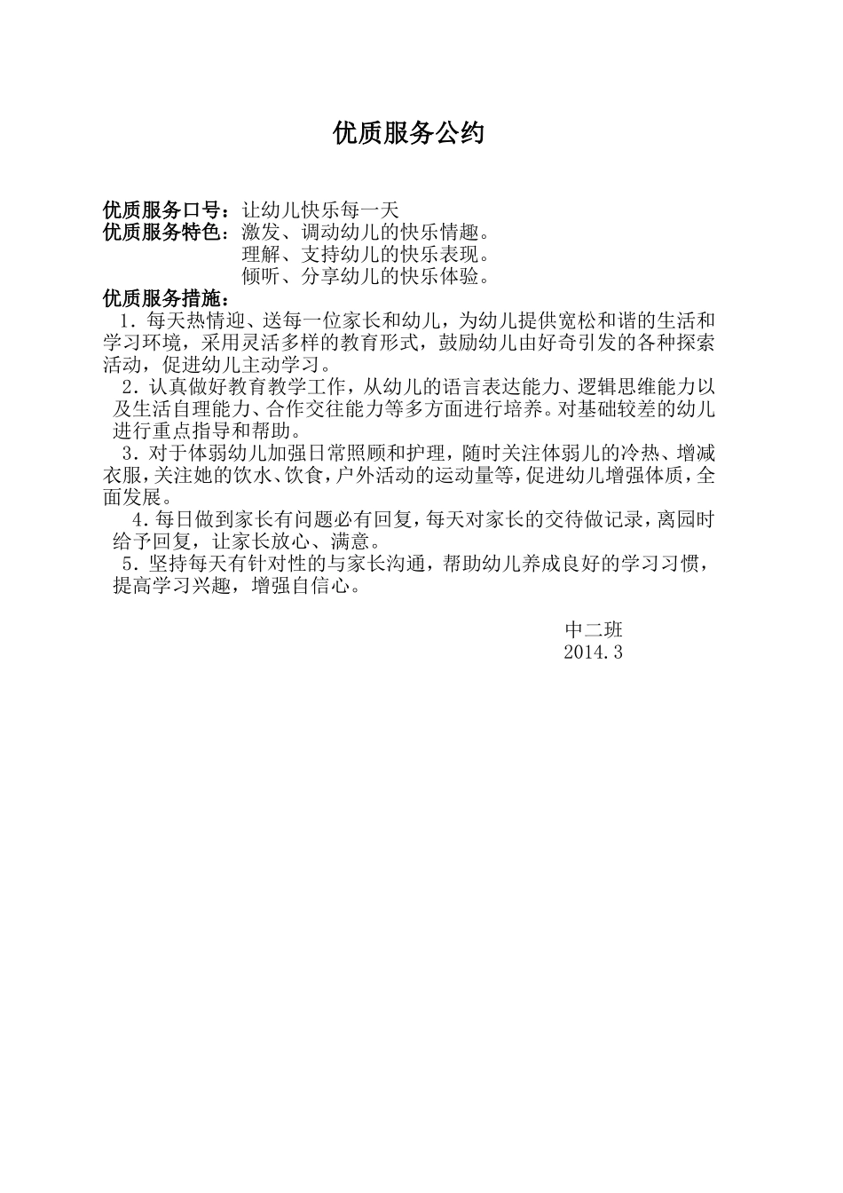 中二优质服务公约_第1页