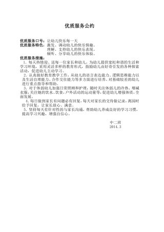 中二优质服务公约