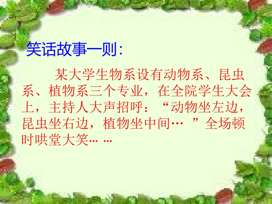 六年级语文总复习课《修改病句》课件_第2页