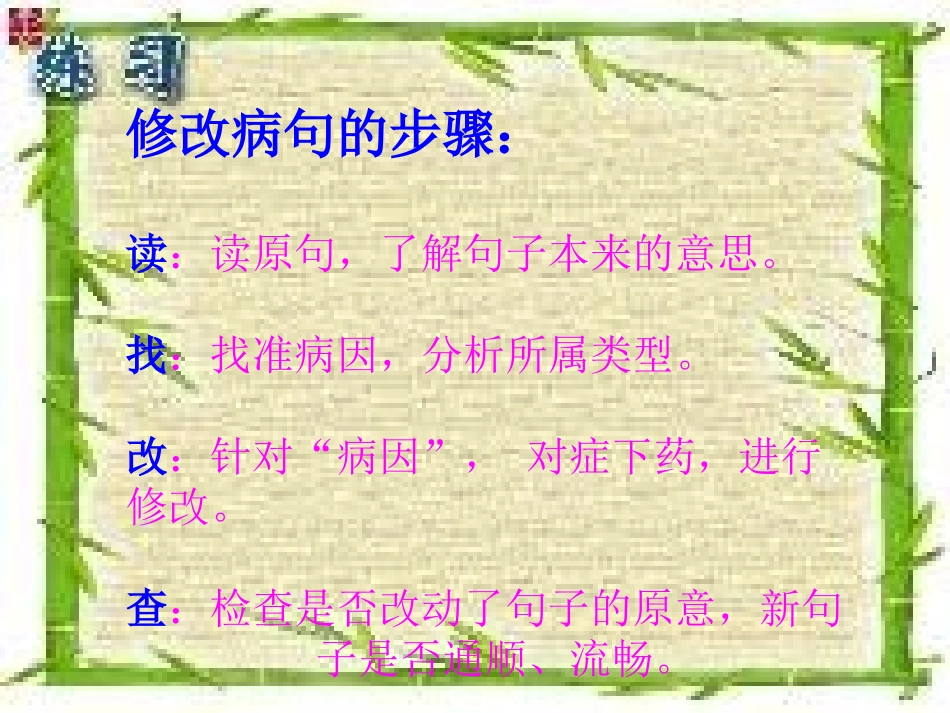 六年级语文总复习课《修改病句》课件_第3页