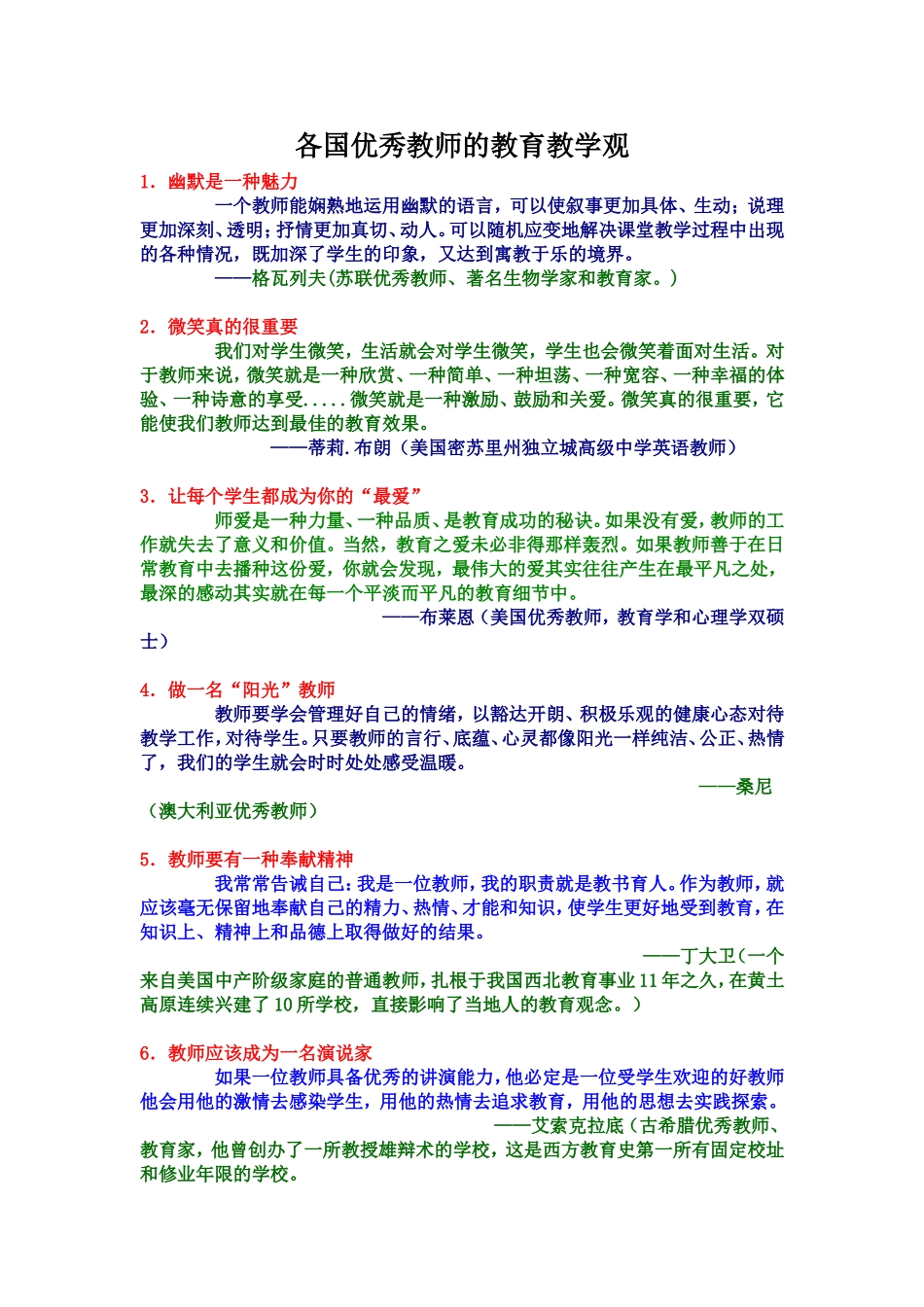 各国优秀教师的教育教学观_第1页