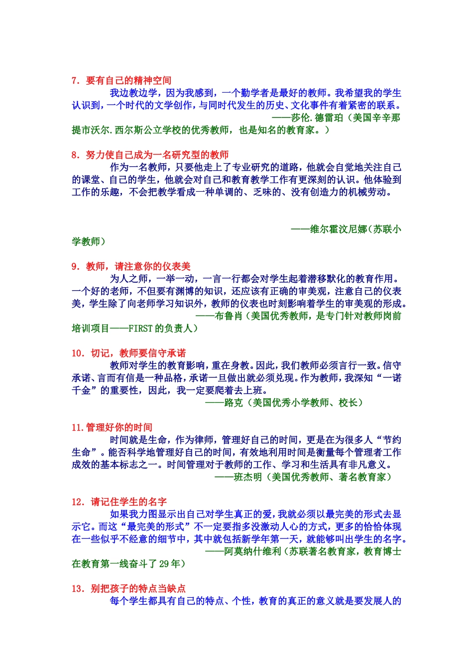 各国优秀教师的教育教学观_第2页