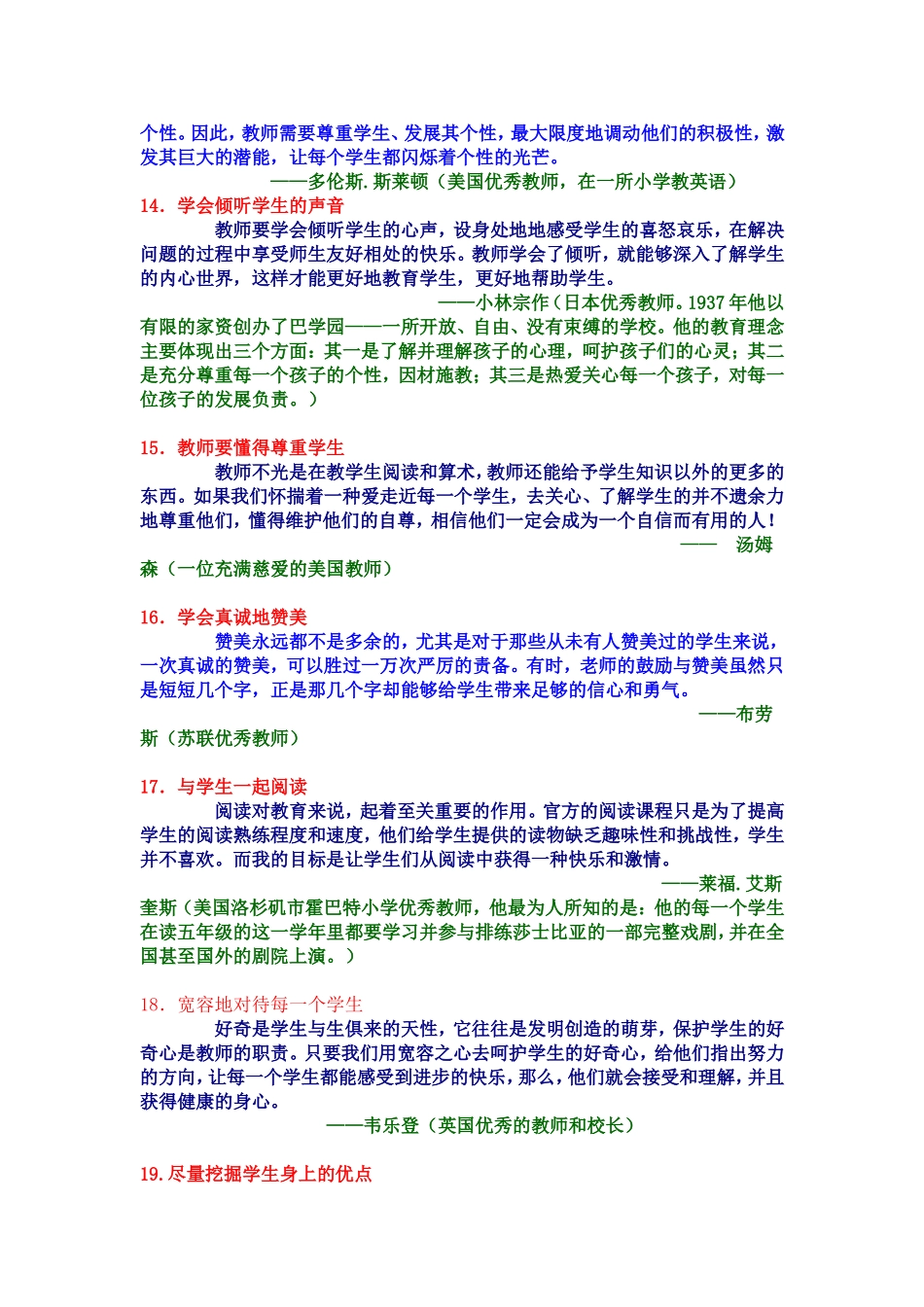 各国优秀教师的教育教学观_第3页