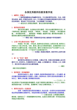 各国优秀教师的教育教学观