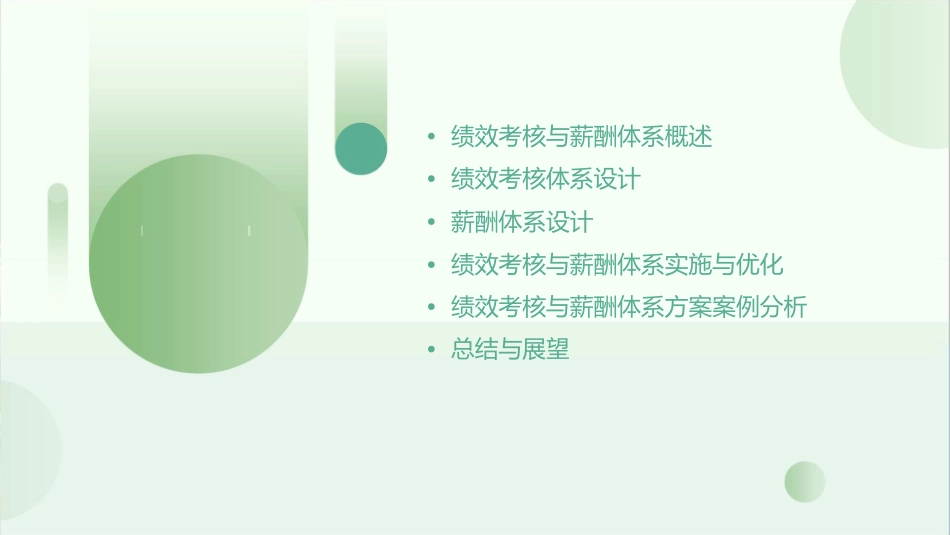 物业公司绩效考核与薪酬体系方案通用课件_第2页