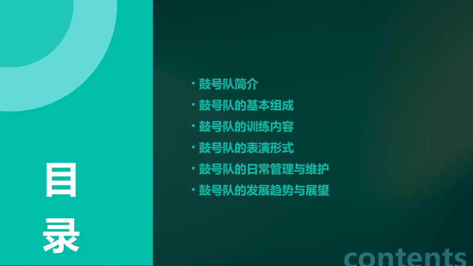 鼓号队的训练概要课件_第2页