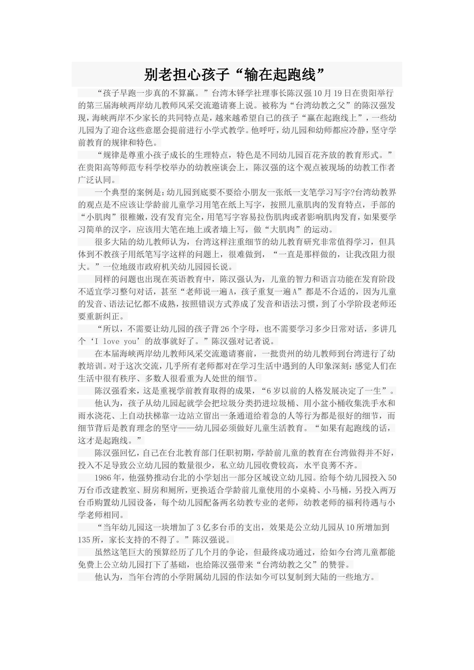 别老担心孩子_第1页