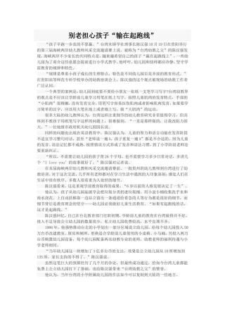别老担心孩子