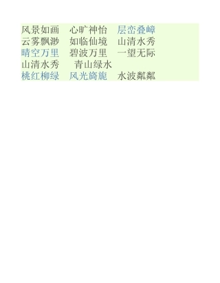 风景如画心旷神怡层峦叠嶂