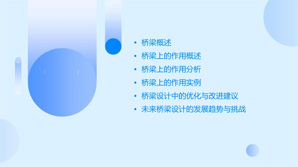 桥梁上的作用教学课件_第2页