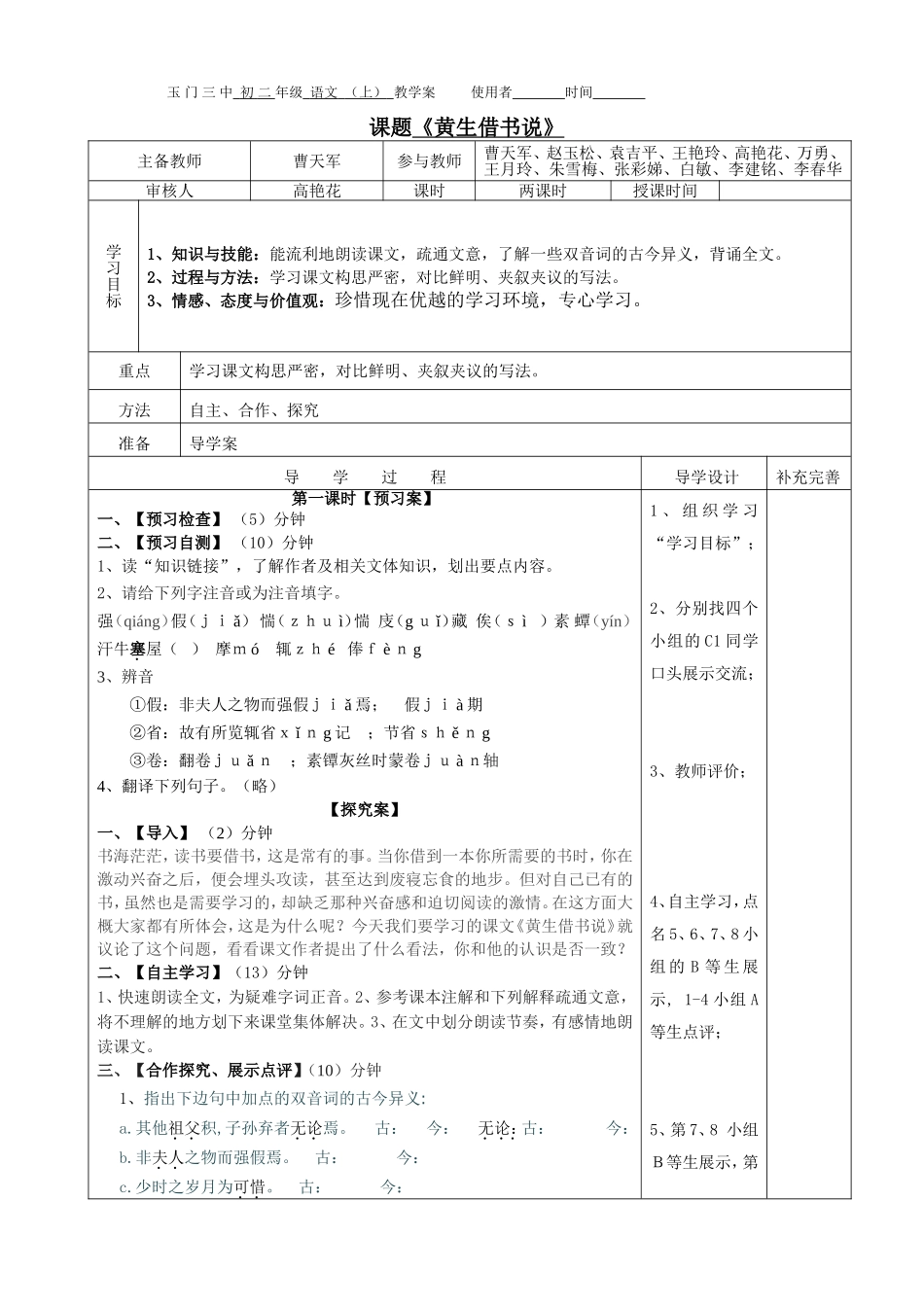 《黄生借书说》教学案_第1页