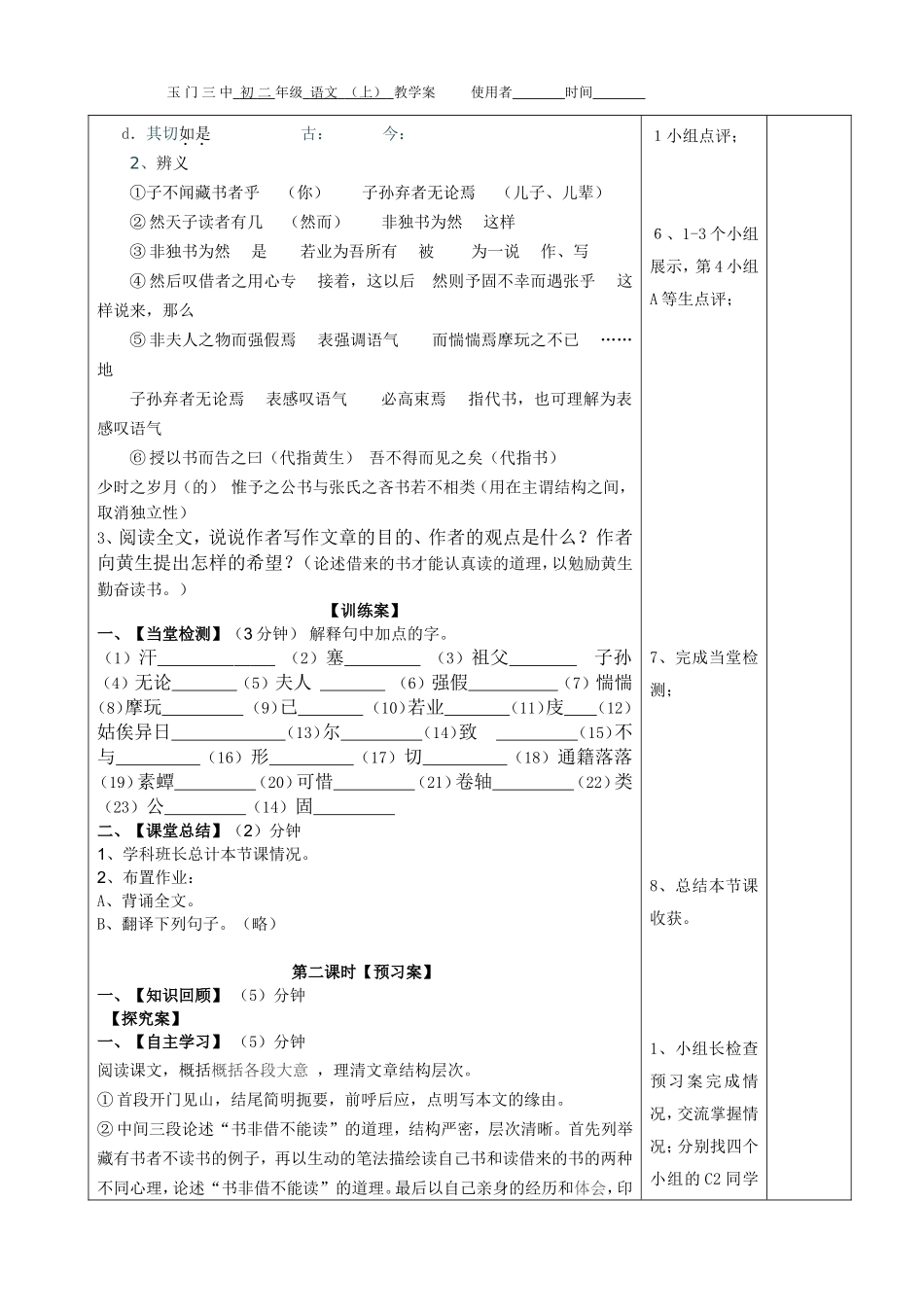《黄生借书说》教学案_第2页
