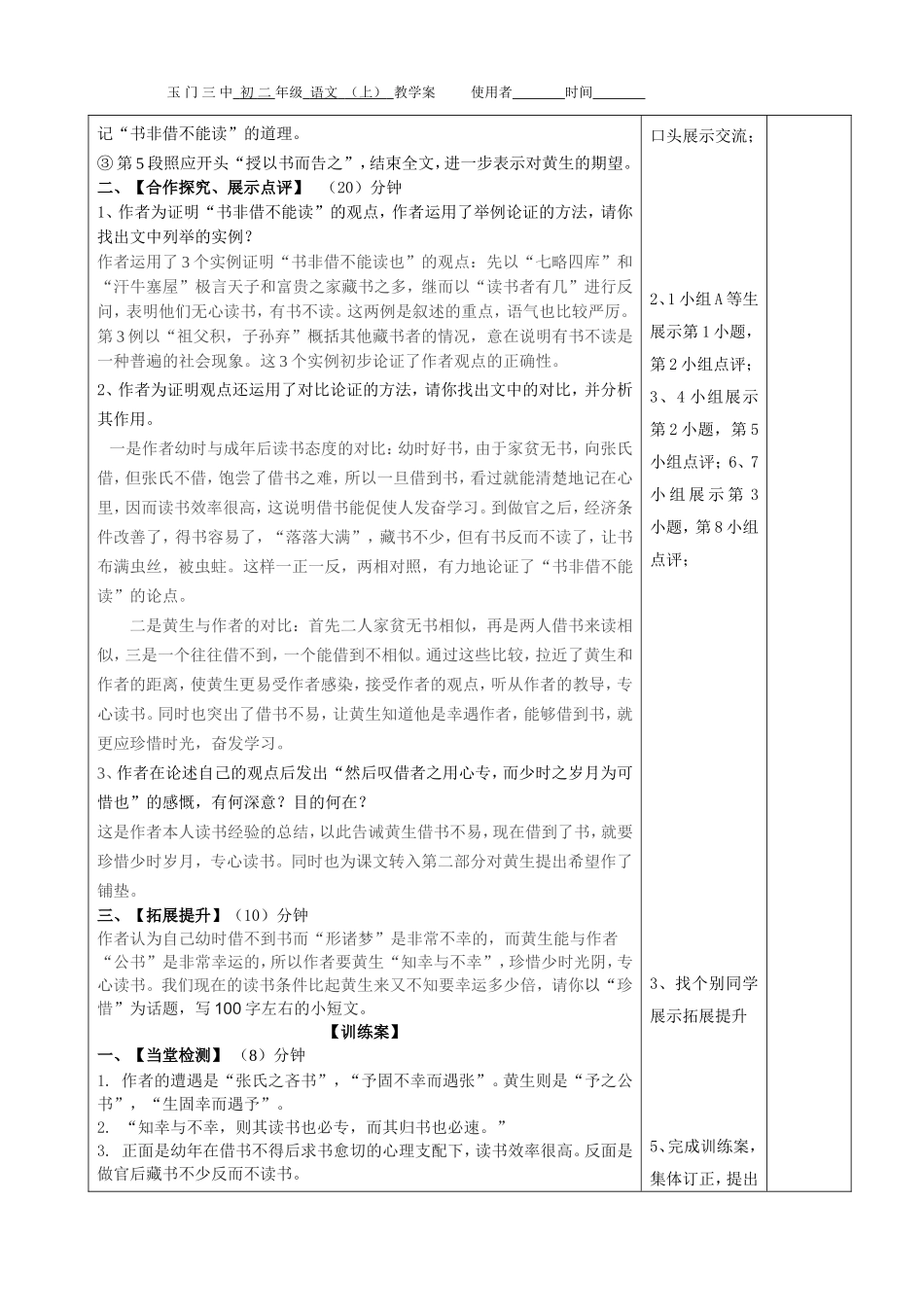 《黄生借书说》教学案_第3页