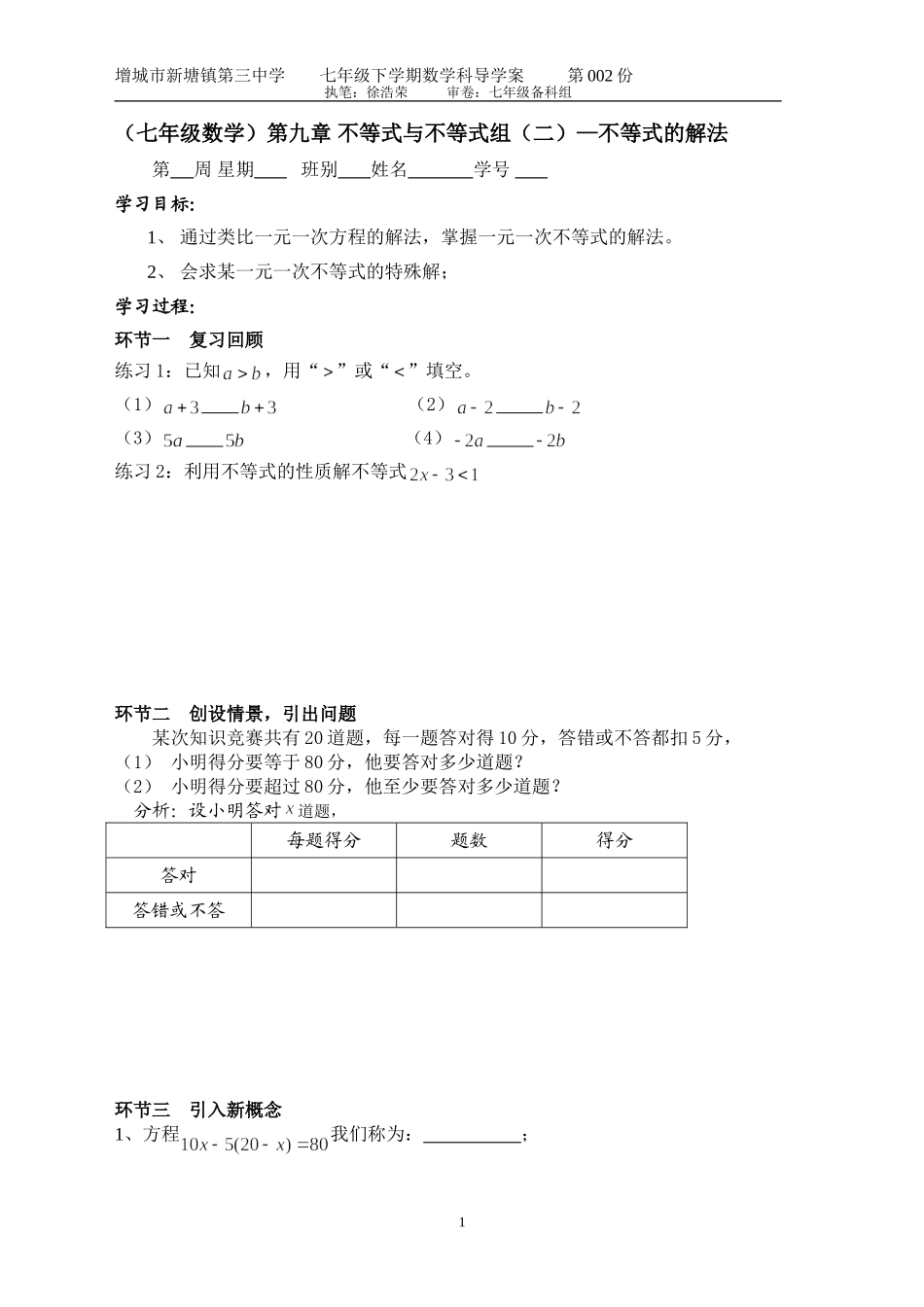 (二)（七年级数学）第九章不等式与不等式组（二）—不等式的解法_第1页
