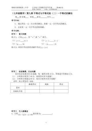 (二)（七年级数学）第九章不等式与不等式组（二）—不等式的解法