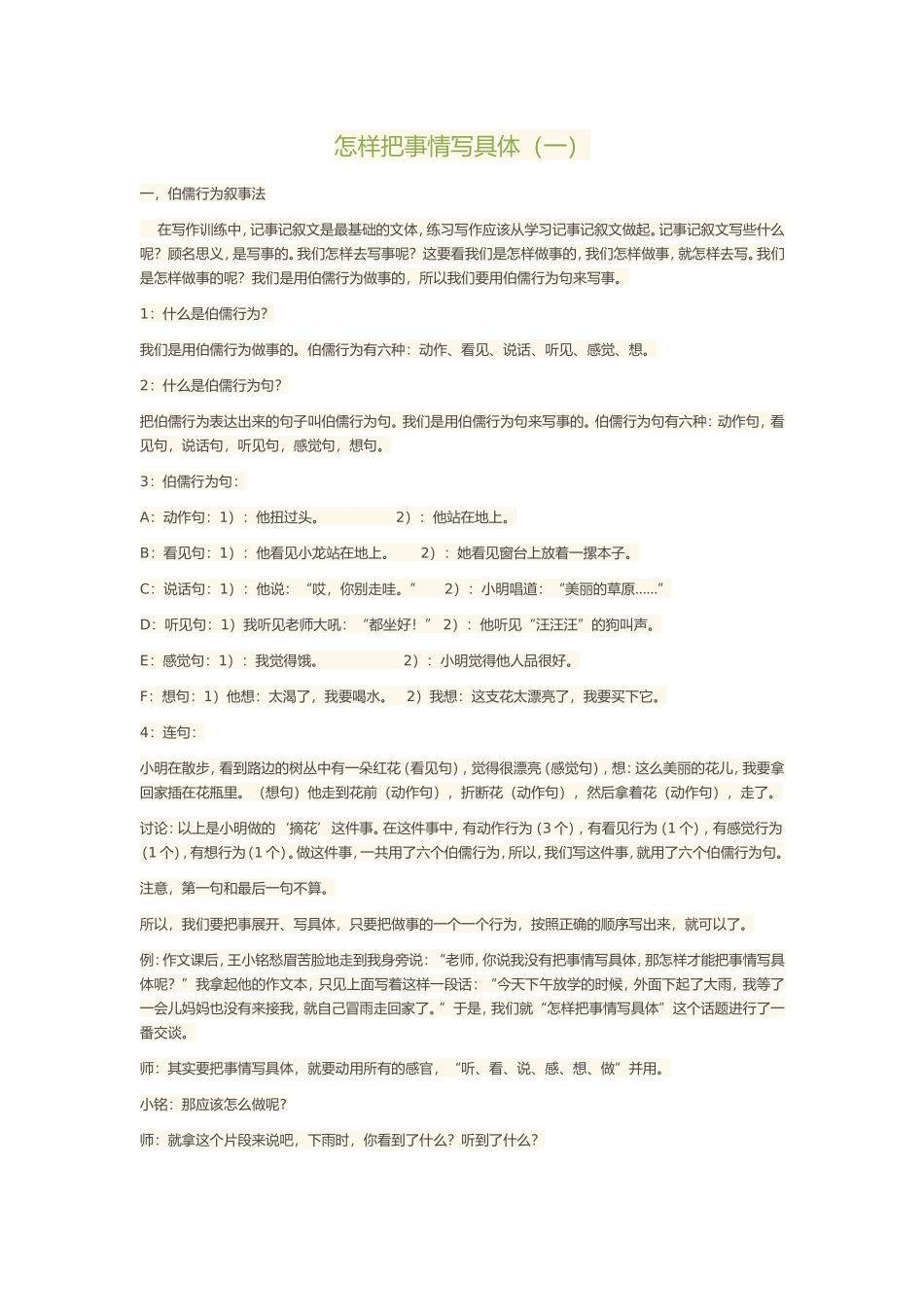怎样把事情写具体 (2)_第1页