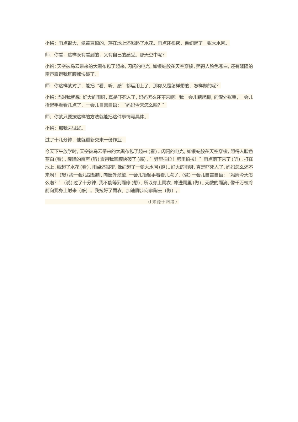 怎样把事情写具体 (2)_第2页