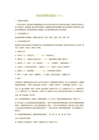 怎样把事情写具体 (2)
