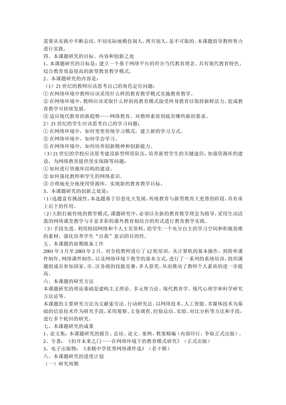 课题研究开题报告范文_第2页