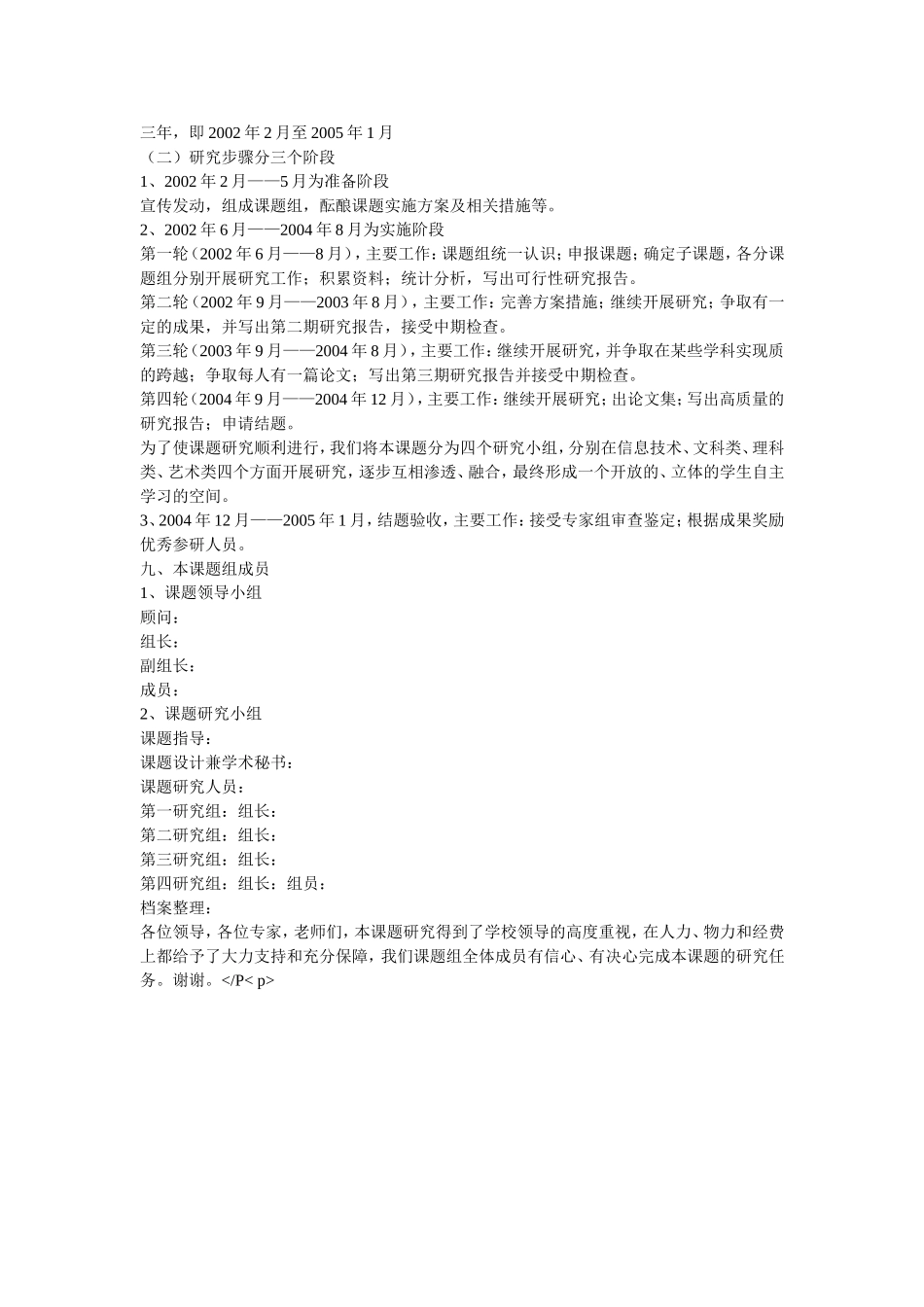 课题研究开题报告范文_第3页