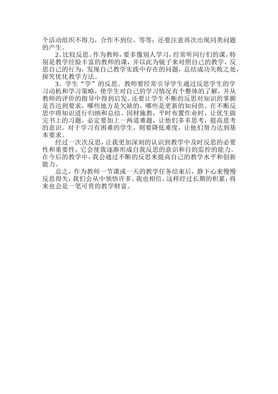 数学教学反思 (3)_第2页