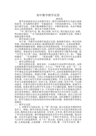 数学教学反思 (3)