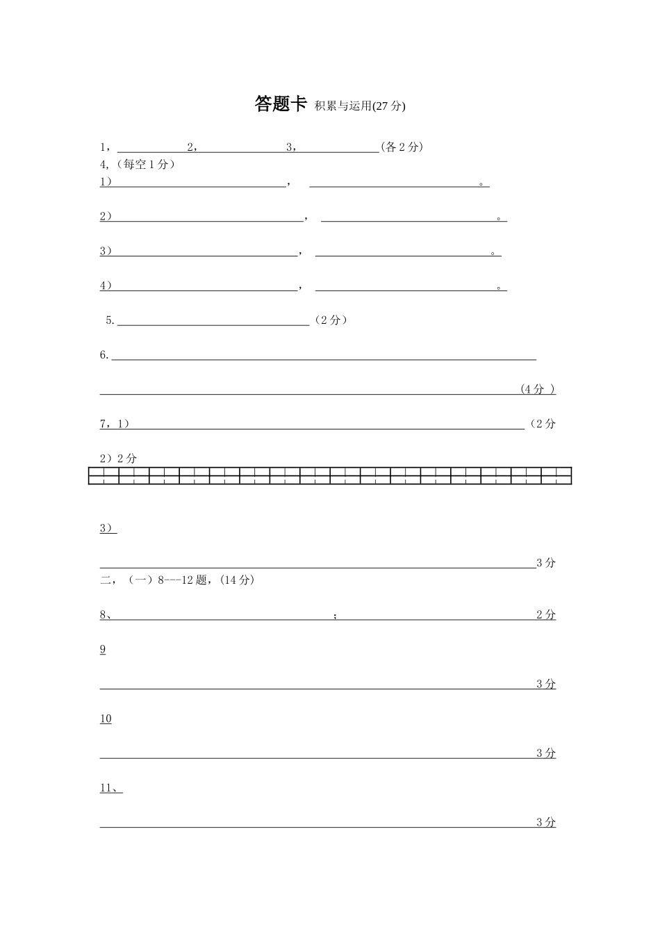 初三语文周周练答题卡_第1页