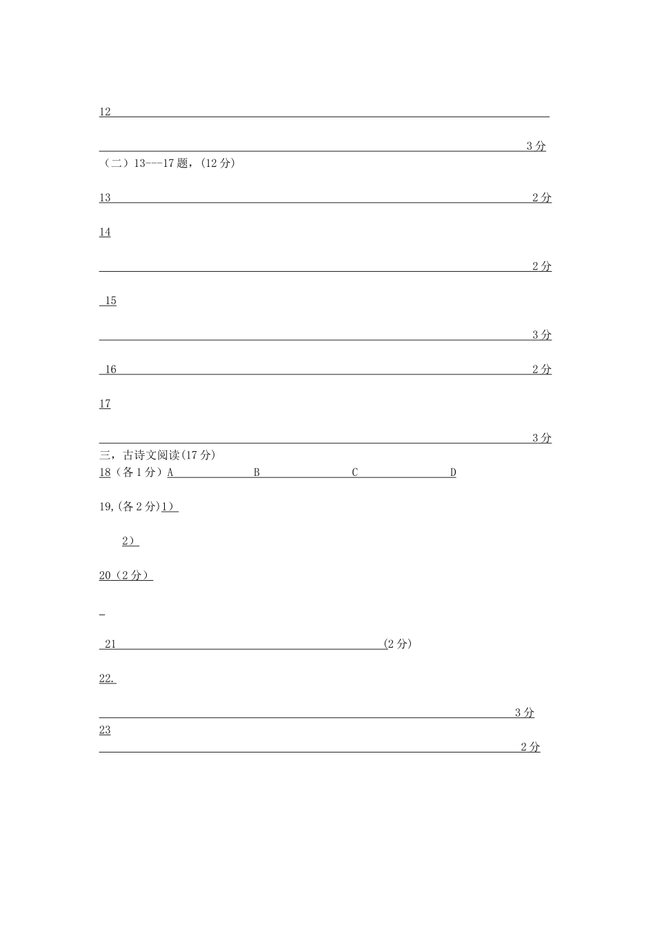 初三语文周周练答题卡_第2页