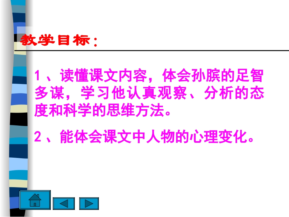 田忌赛马课件_第3页