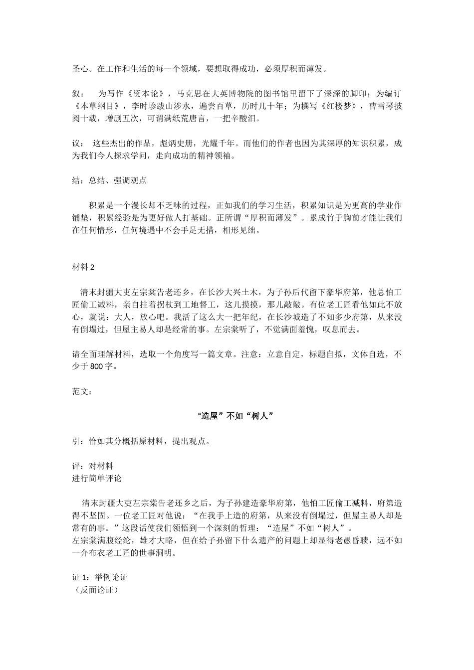 新材料作文的结构模式_第2页