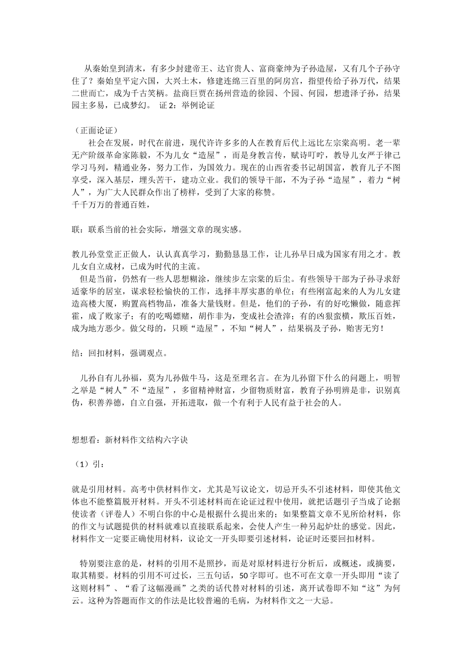 新材料作文的结构模式_第3页
