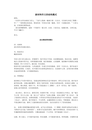 新材料作文的结构模式