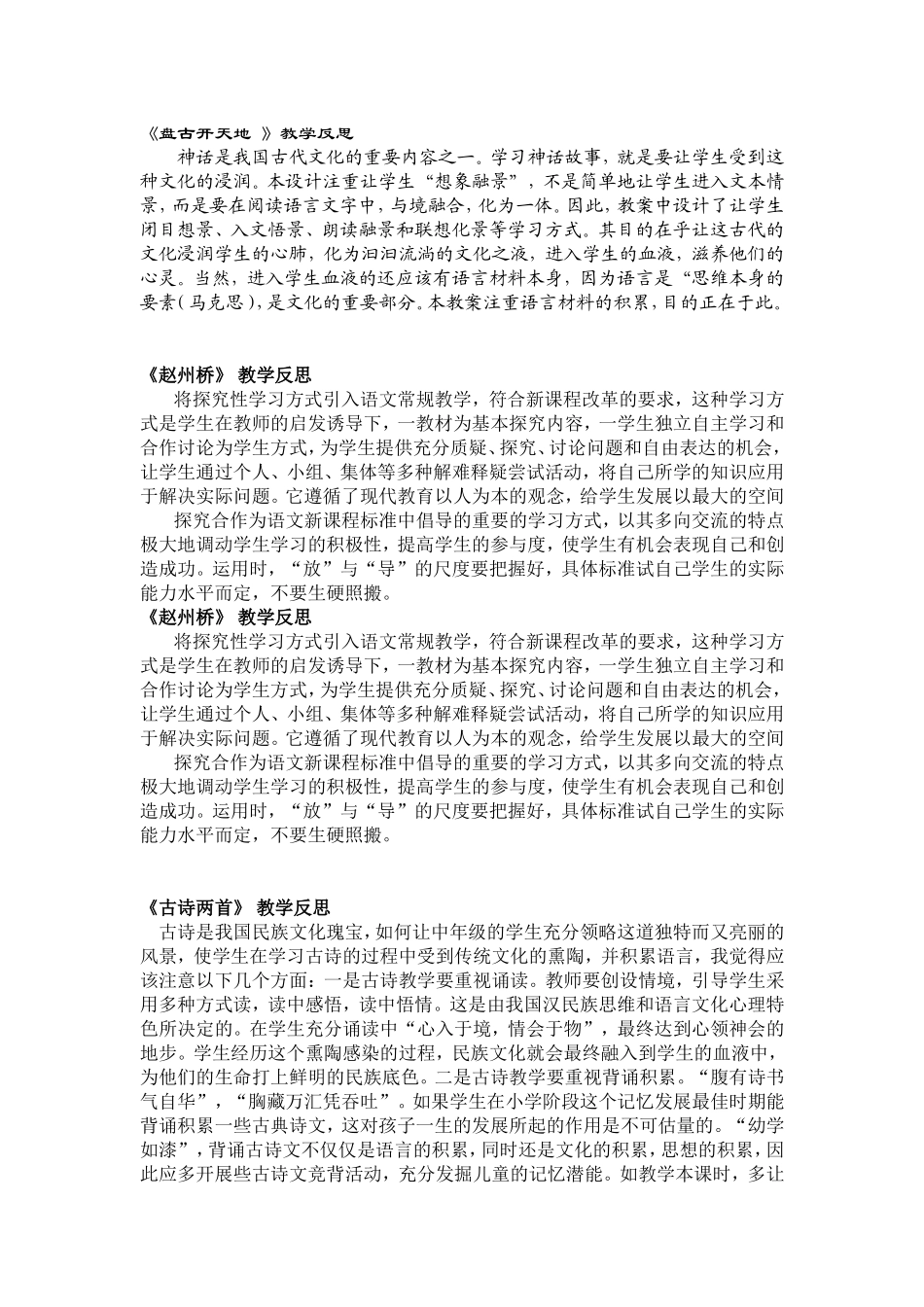 玩出了名堂教学反思_第2页